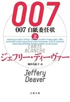 007 白紙委任状