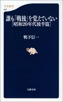 誰も「戦後」を覚えていない ［昭和20年代後半篇］