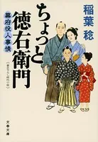 ちょっと徳右衛門