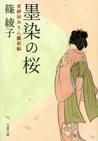 更紗屋おりん雛形帖