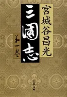 三国志
