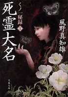 くノ一秘録