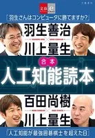 合本 人工知能読本