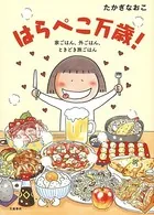 万歳！シリーズ