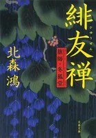 旗師・冬狐堂