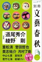 別冊文藝春秋