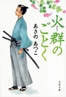 小舞藩シリーズ
