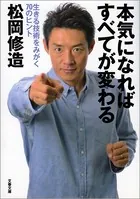 本気になればすべてが変わる 生きる技術をみがく70のヒント