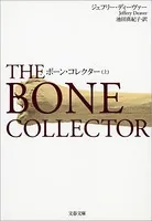 リンカーン・ライム