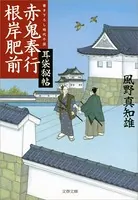 耳袋秘帖・殺人事件シリーズ