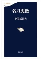 名刀虎徹