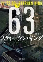 11/22/63 （下）