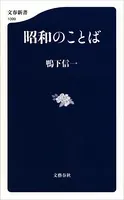昭和のことば