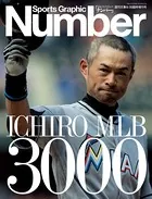 Number（ナンバー）臨時増刊 ICHIRO MLB 3000 （Sports Graphic Number（スポーツ・グラフィックナンバー））