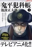 鬼平犯科帳［決定版］
