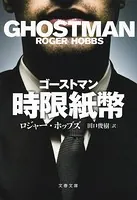 ゴーストマン