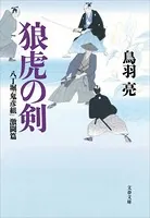 八丁堀「鬼彦組」激闘篇