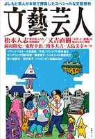 文藝芸人
