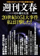 週刊文春 シリーズ昭和