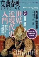 文藝春秋SPECIAL
