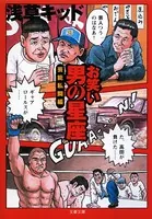 お笑い 男の星座