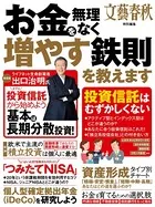 お金を無理なく増やす鉄則を教えます