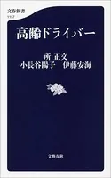 高齢ドライバー