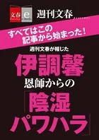 週刊文春が報じた 伊調馨 恩師からの「陰湿パワハラ」