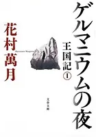 王国記