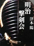 明治撃剣会