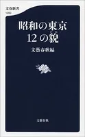 12の貌