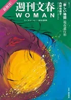 週刊文春WOMAN