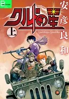 クルドの星