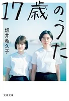 17歳のうた