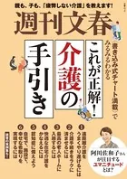 文春ムック これが正解！ 介護の手引き