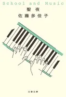 聖夜