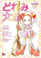 ゲゲゲの鬼太郎 CHARACTER BOOK ねこ娘大全 - 水木プロ/東映