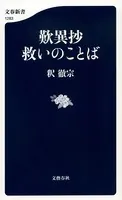 歎異抄 救いのことば