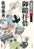 酔いどれ小籐次