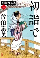 照降町四季
