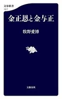 金正恩と金与正