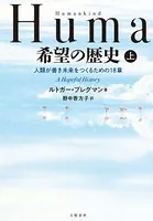 Humankind 希望の歴史