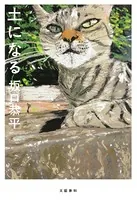 お金の学校 - 坂口恭平 - 小説・文芸 - DMMブックス