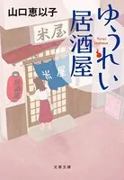 ゆうれい居酒屋