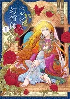 ペルシャの幻術師