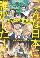 お笑い公文書