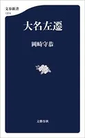 大名左遷