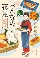 煮売屋お雅 味ばなし