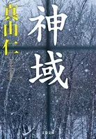 神域