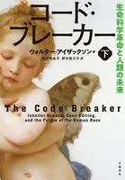 コード・ブレーカー